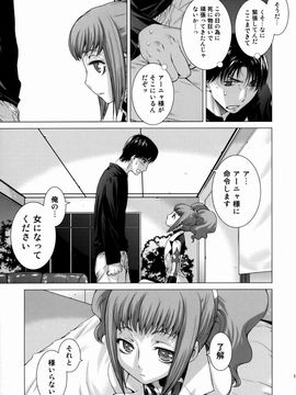[紅茶屋 (大塚子虎)] (C74) HIDE&SEEK 2 (コードギアス 反逆のルルーシュ)_10