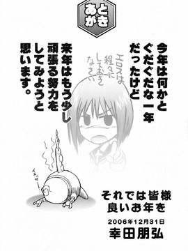 [幸田ん舎 (幸田朋弘)] (C71) ほどほどタイム (武装錬金)_22