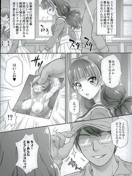 (C89) [U.R.C (桃屋しょう猫)] 星のお姫様とやりたいっ! 2 (Go! プリンセスプリキュア)_004