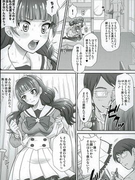 (C89) [U.R.C (桃屋しょう猫)] 星のお姫様とやりたいっ! 2 (Go! プリンセスプリキュア)_014