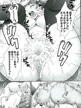 (C89) [U.R.C (桃屋しょう猫)] 星のお姫様とやりたいっ! 2 (Go! プリンセスプリキュア)_025