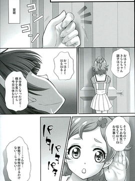 (C89) [U.R.C (桃屋しょう猫)] 星のお姫様とやりたいっ! 2 (Go! プリンセスプリキュア)_027