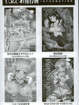 (C89) [U.R.C (桃屋しょう猫)] 星のお姫様とやりたいっ! 2 (Go! プリンセスプリキュア)_029