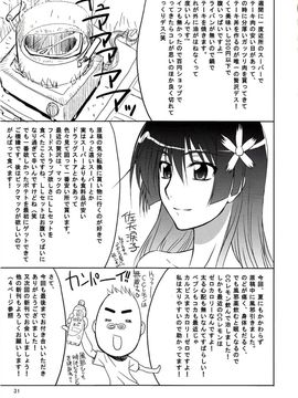 [GOLD RUSH (鈴木あどれす)] (C78) とうま×御坂の萌え同人誌 (とある魔術の禁書目録) [中]_29_29
