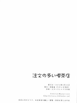 [純銀星(たかしな浅妃)]注文の多い喫茶店(ご注文はうさぎですか) [Chinese]【CE家族社】_CE_477_020