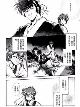 [真鍋譲治] 裏 戰國銀河群雄_038