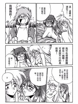 [真鍋譲治] 裏 戰國銀河群雄_151