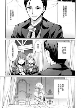(C89) [Sugar＊Berry＊Syrup (クロエ)] お父様と一緒 (食戟のソーマ)[脸肿汉化组]_05
