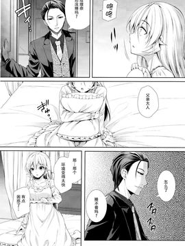 (C89) [Sugar＊Berry＊Syrup (クロエ)] お父様と一緒 (食戟のソーマ)[脸肿汉化组]_06