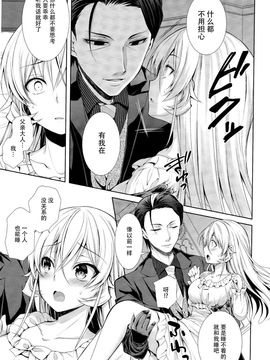 (C89) [Sugar＊Berry＊Syrup (クロエ)] お父様と一緒 (食戟のソーマ)[脸肿汉化组]_07
