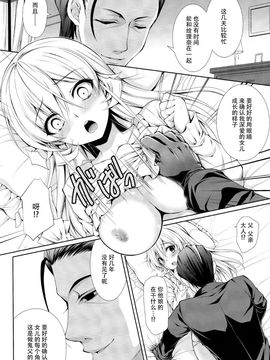 (C89) [Sugar＊Berry＊Syrup (クロエ)] お父様と一緒 (食戟のソーマ)[脸肿汉化组]_08