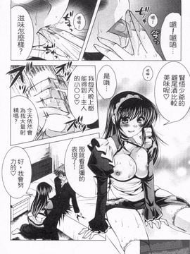 [松波留美] メイド××じゃありませんっ！！_077