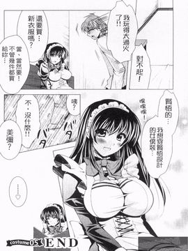 [松波留美] メイド××じゃありませんっ！！_103