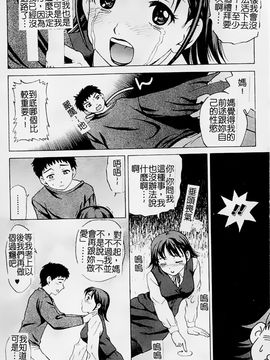 [白石なぎさ] 母さんは発情期_041
