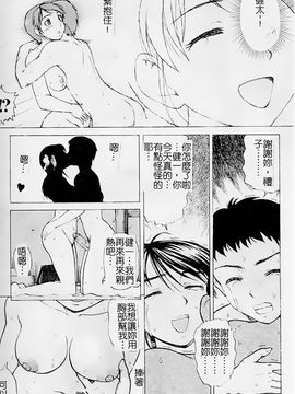 [白石なぎさ] 母さんは発情期_062
