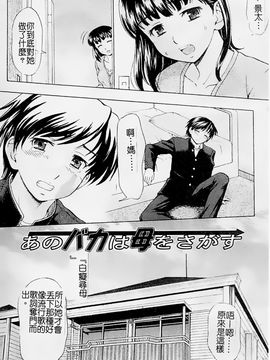 [白石なぎさ] 母さんは発情期_069