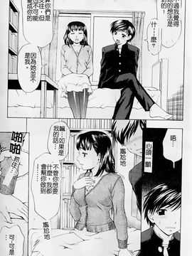 [白石なぎさ] 母さんは発情期_070