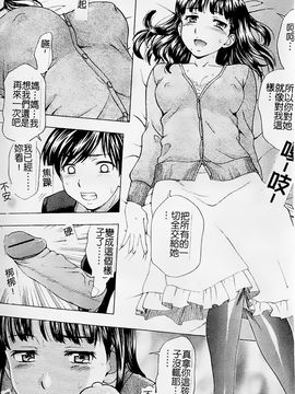 [白石なぎさ] 母さんは発情期_072