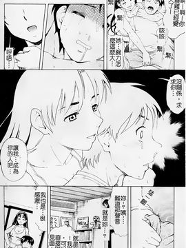 [白石なぎさ] 母さんは発情期_119