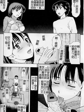 [白石なぎさ] 母さんは発情期_136