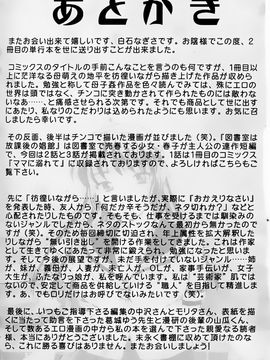 [白石なぎさ] 母さんは発情期_192