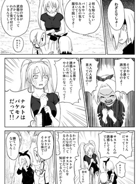[青色症候群 (ユアサ)] 忍者依存症 Vol.7 (NARUTO -ナルト-)_04