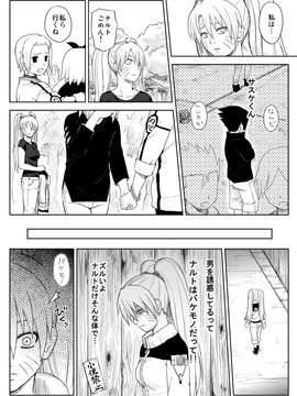 [青色症候群 (ユアサ)] 忍者依存症 Vol.7 (NARUTO -ナルト-)_05
