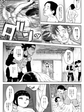[青色症候群 (ユアサ)] 忍者依存症 Vol.8 (NARUTO -ナルト-)_15