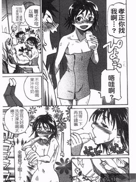 [天崎かんな] のぼせてみてよ！_031