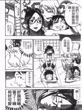 [天崎かんな] のぼせてみてよ！_034