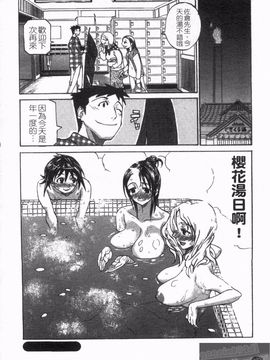 [天崎かんな] のぼせてみてよ！_104