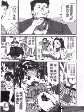 [天崎かんな] のぼせてみてよ！_107