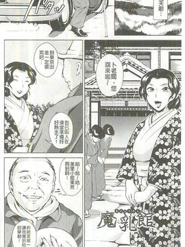 [ビッチ☆ゴイゴスター] 淫乳からくり奇譚_027