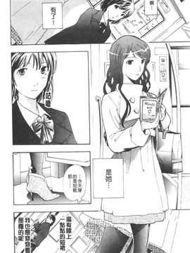 [あさぎ龍] 初めて恋をした。_007