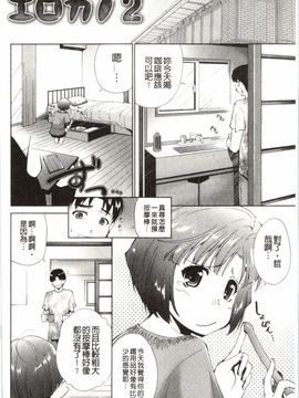 [東磨樹] はさめるカノジョ_029