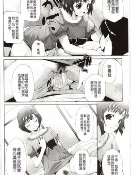 [東磨樹] はさめるカノジョ_039