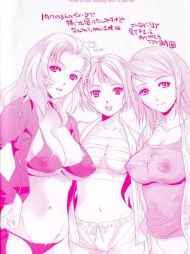 [藤坂空樹] ナースを彼女にする方法 1_102