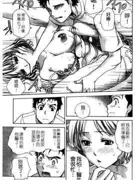 [藤坂空樹] ナースを彼女にする方法 2_087
