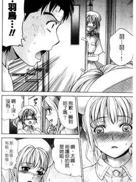 [藤坂空樹] ナースを彼女にする方法 3_019