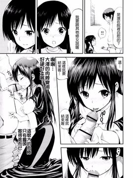 [八尋ぽち] ラブマチオ_192