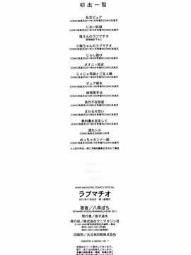 [八尋ぽち] ラブマチオ_217