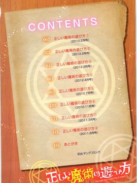 [八尋ぽち] 正しい魔術の遊び方_005