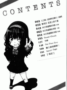 [MARUTA] アマノジャクが恋をして_004
