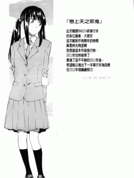 [MARUTA] アマノジャクが恋をして_194