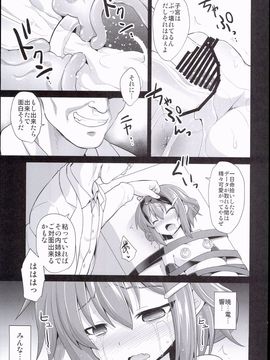 (C89) [悪転奏進 (黒糖ニッケ)] 艦娘着妊 雷拘束劇薬調教 (艦隊これくしょん -艦これ-)_35