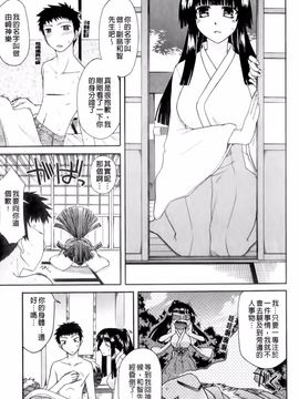 [宮社惣恭] ちちみこ！ 淫乱処女草子_008