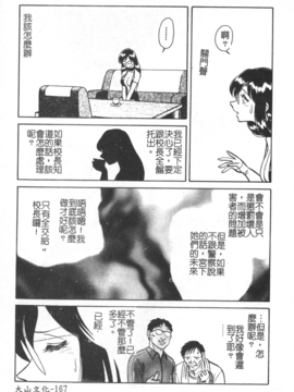 [毛野楊太郎] 激しい課外授業_168