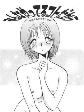 [毛野楊太郎] 辱めの時間_066