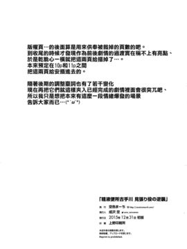 [空気系☆漢化] (C89) [空色まーち (成沢空)] 精液便所古手川 見張り役の逆襲 (ToLOVEる-とらぶる-)_023