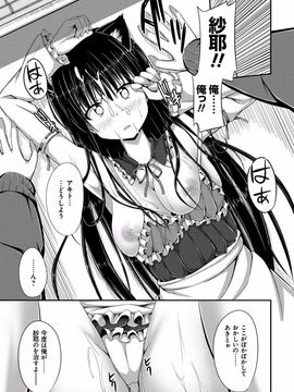 [ShAKe] 純恋テンプテーション [DL版]_080